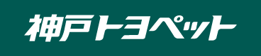 神戸トヨペット株式会社